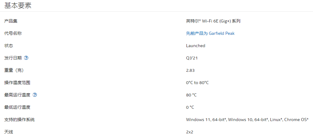 Intel Wi-Fi 6E 無線 Wi-Fi 驅動程序