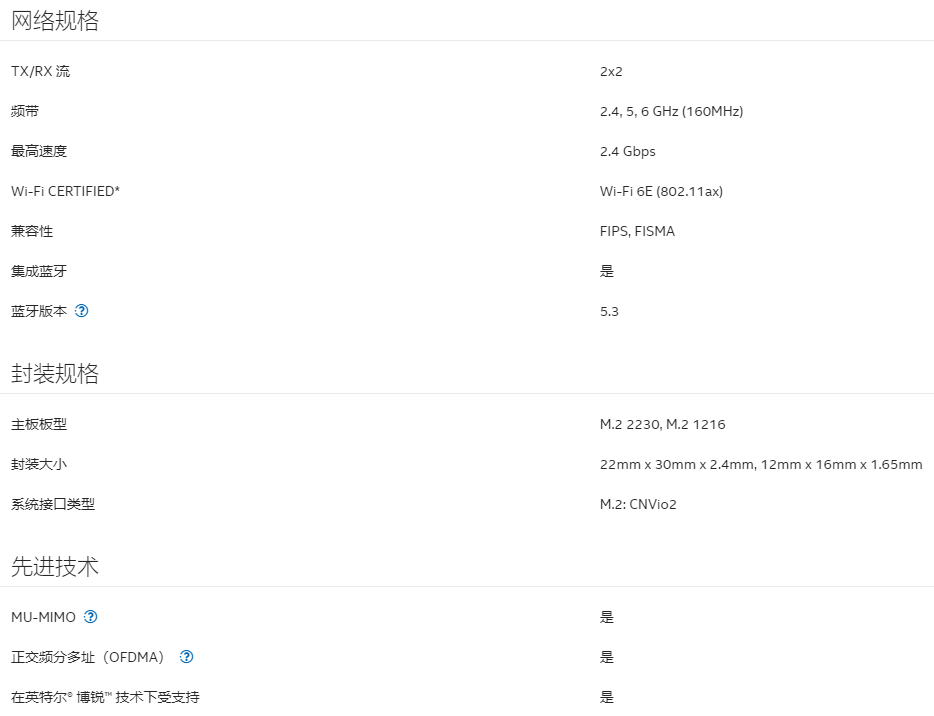Intel Wi-Fi 6E 無線 Wi-Fi 驅動程序