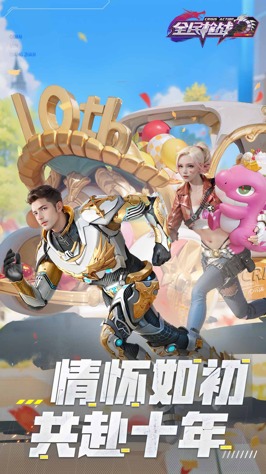全民槍戰2