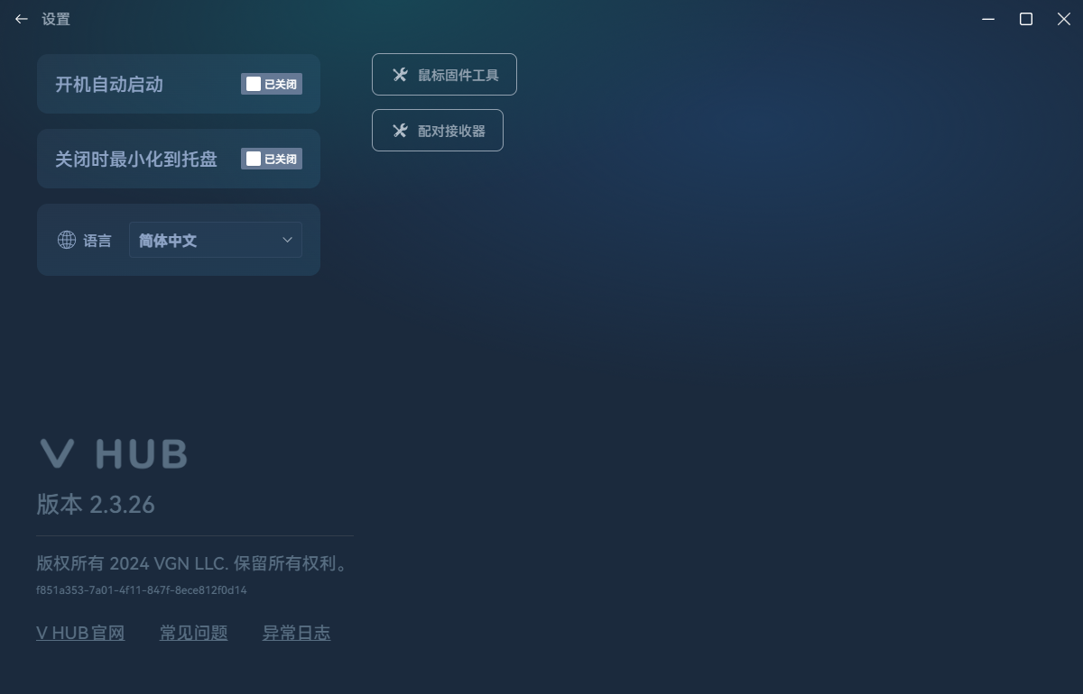 VGN V HUB通用驅動