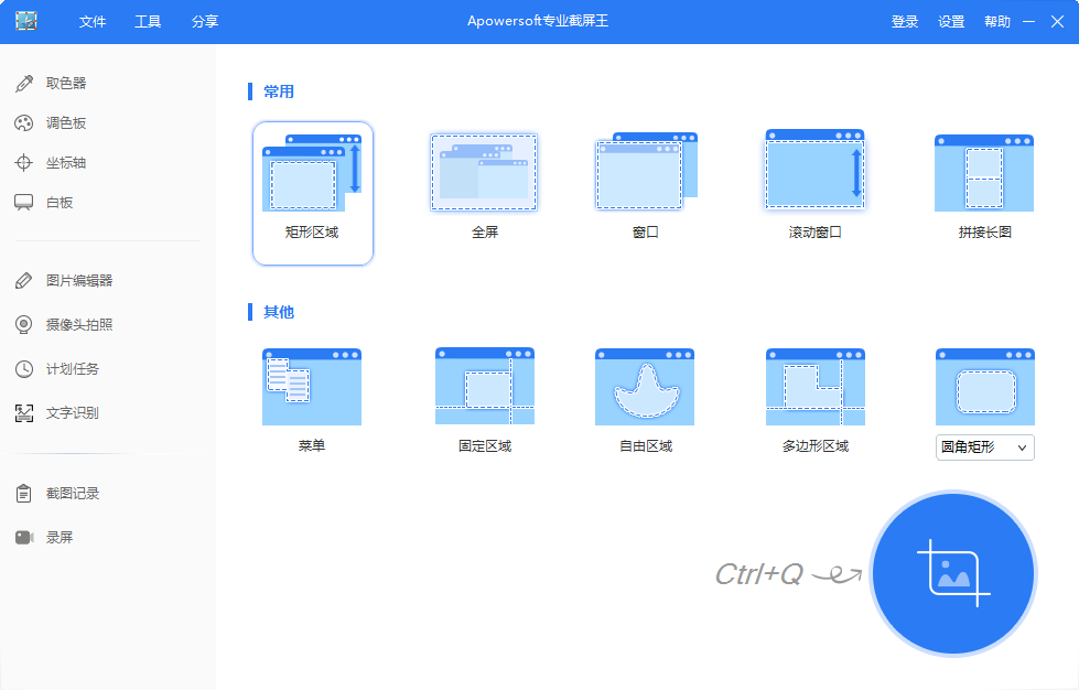 專業截屏王(附激活碼）