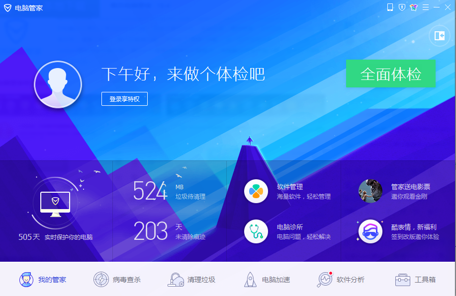 騰訊電腦管家優化版