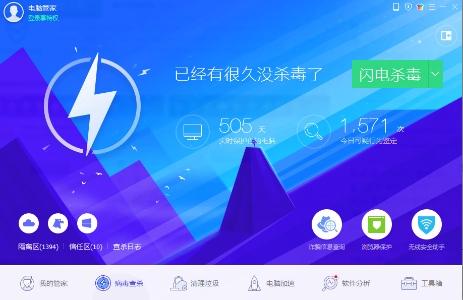 騰訊電腦管家優化版