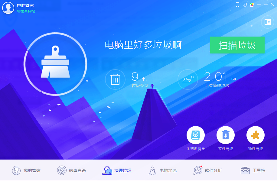 騰訊電腦管家優化版