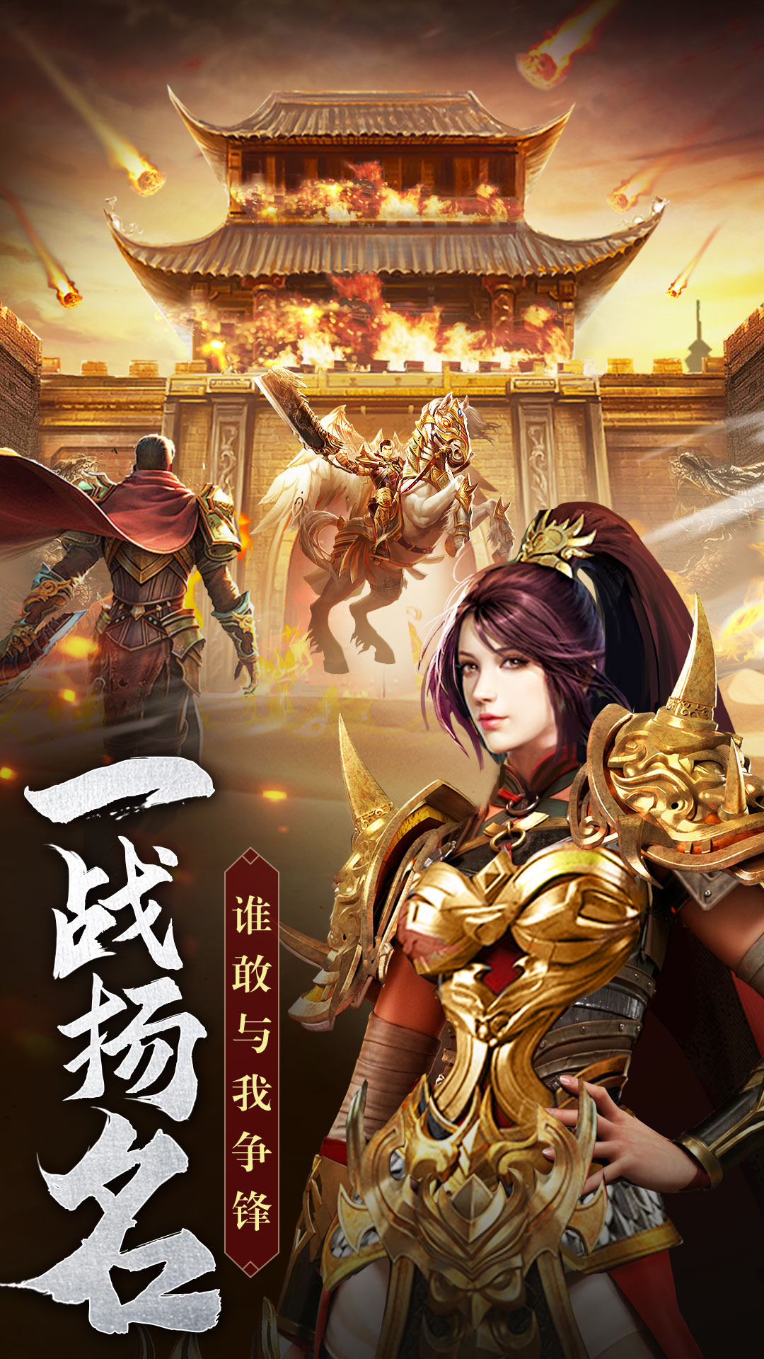 暮影戰神