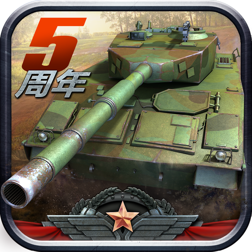 全民坦克聯盟