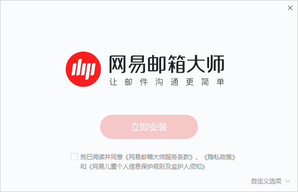 網易郵箱大師電腦版