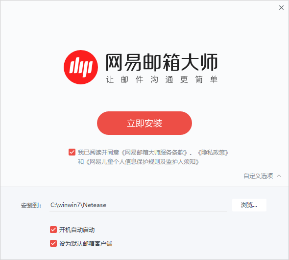 網易郵箱大師電腦版