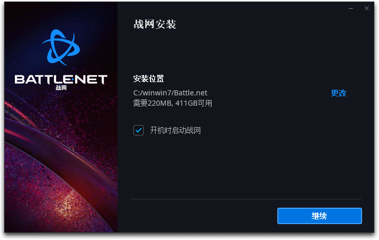 暴雪戰網PC客戶端