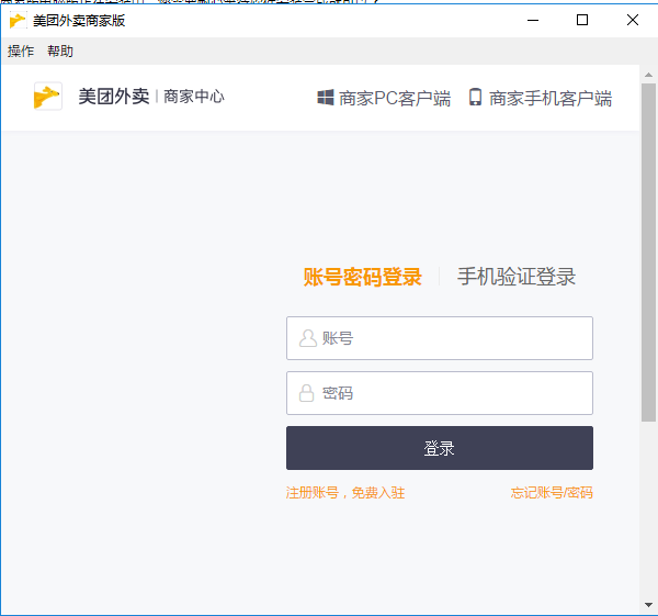 美團外賣商家版正版