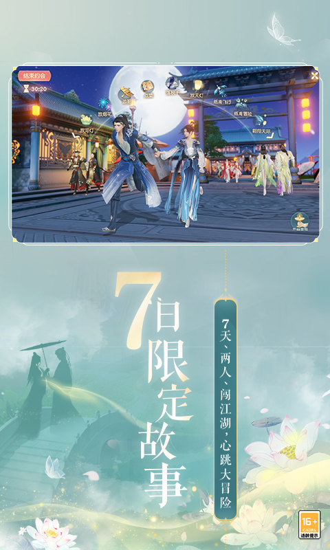網易武魂(花與劍)