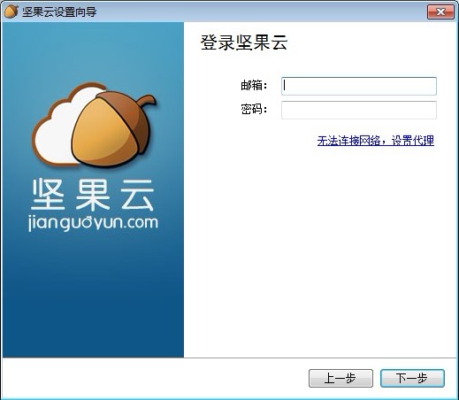 堅果云Windows版