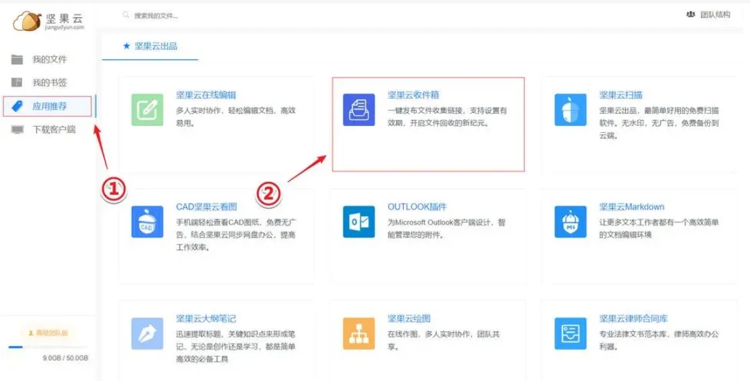 堅果云Windows版