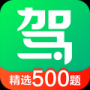 駕校一點通專業版