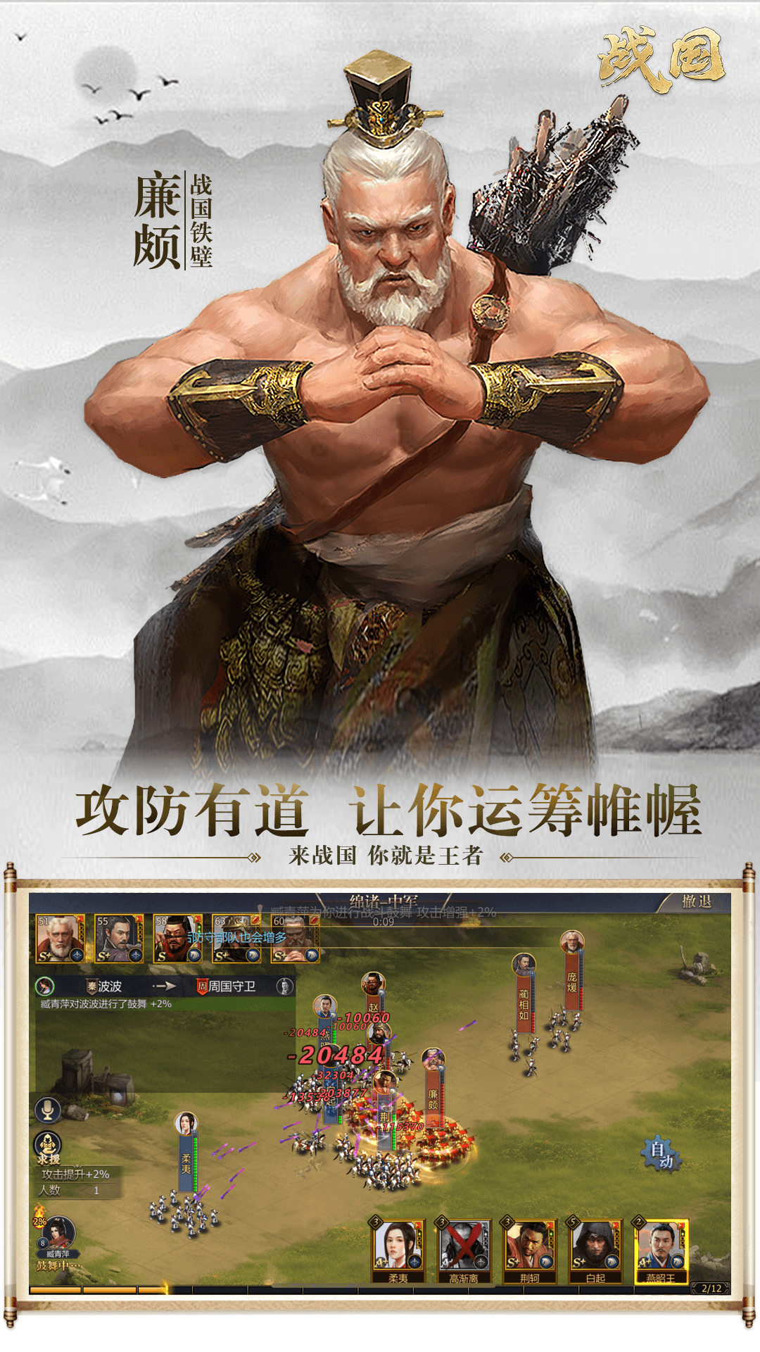 戰國
