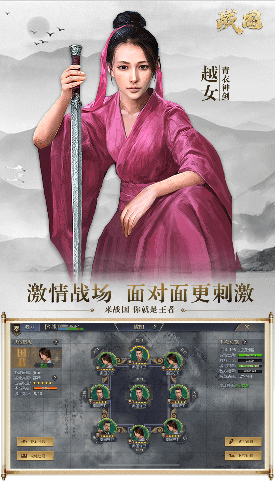 戰國