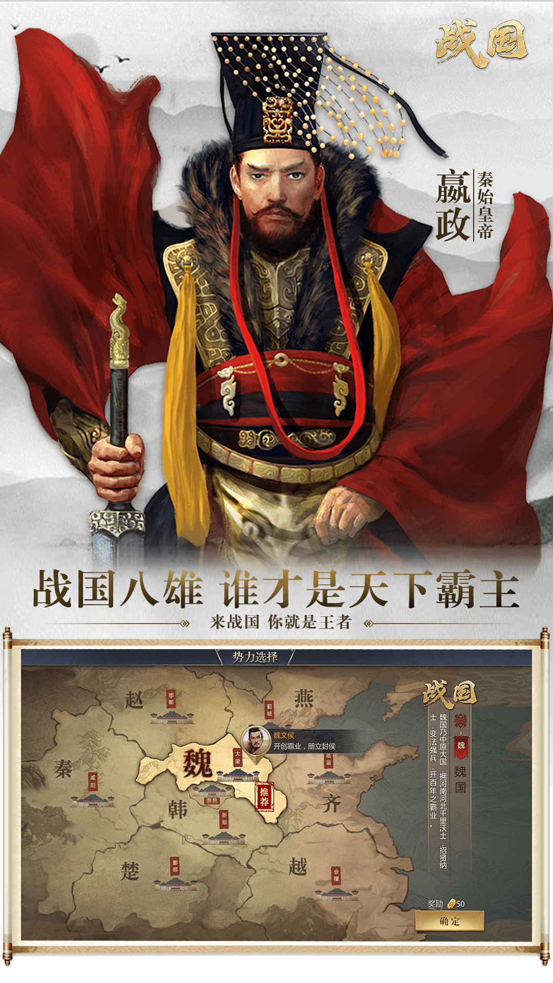 戰國