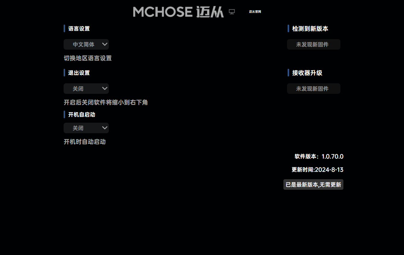 MCHOSE HUB鍵盤專屬驅動