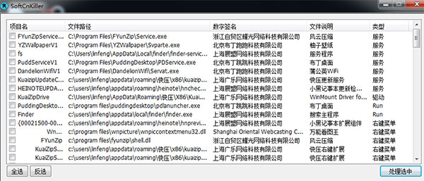 SoftCnKille(流氓軟件清理工具)r漢語版