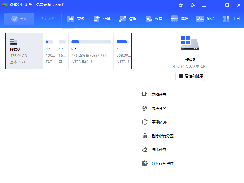 傲梅分區助手(免安裝)