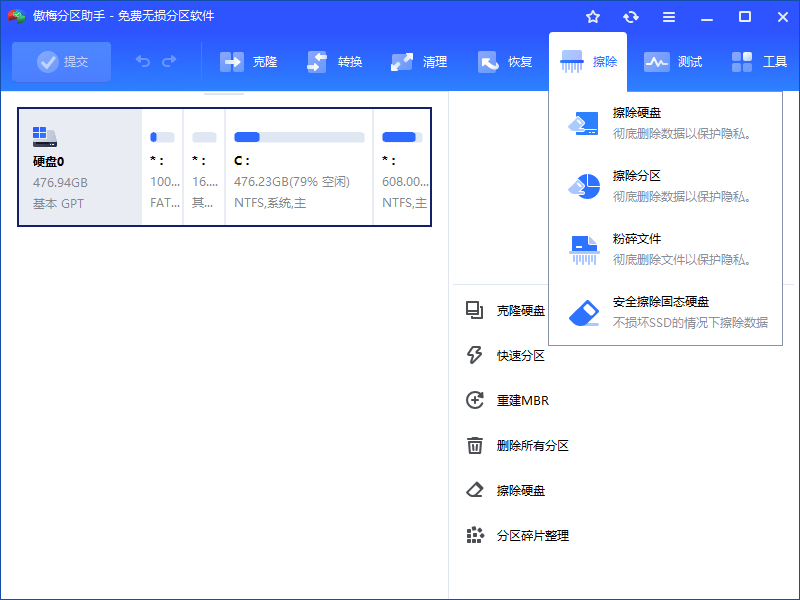 傲梅分區助手(免安裝)