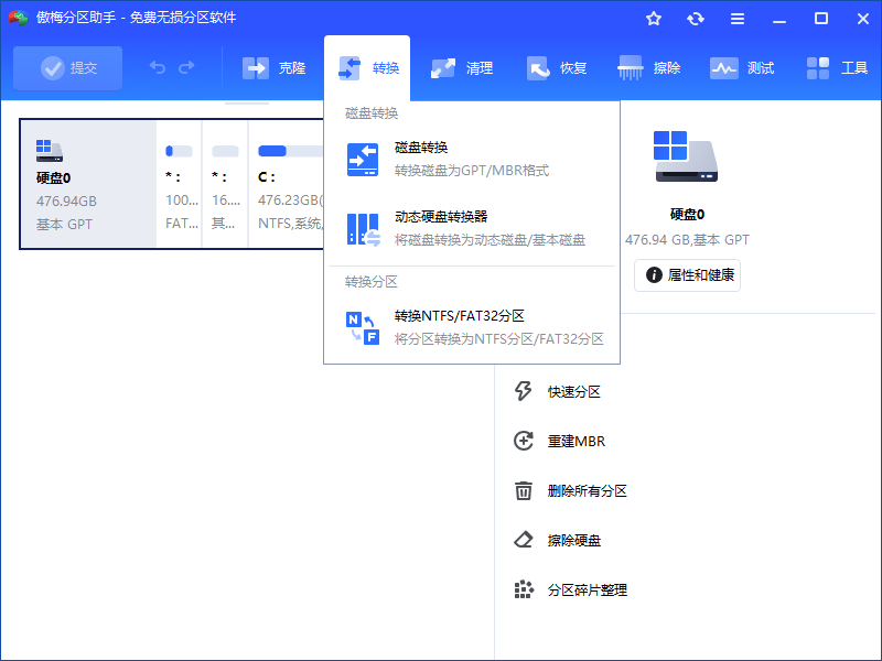 傲梅分區助手(免安裝)