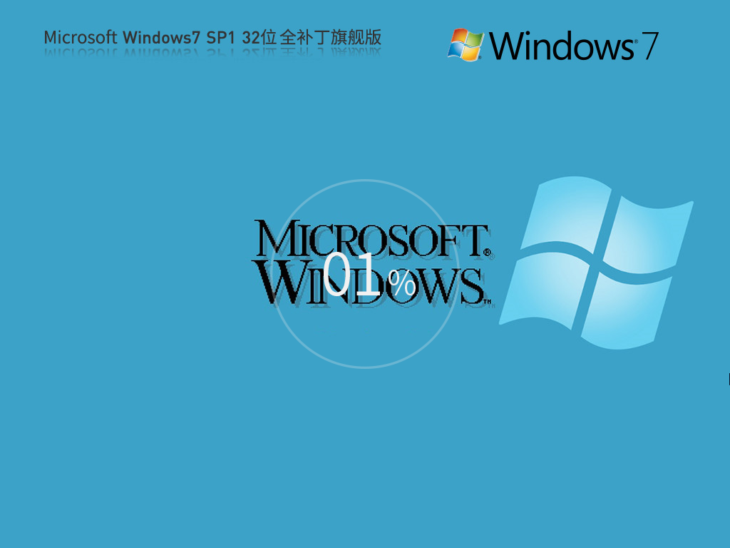 電腦公司Win7旗艦版 安裝|Win7專業版 64位純凈版 v2024