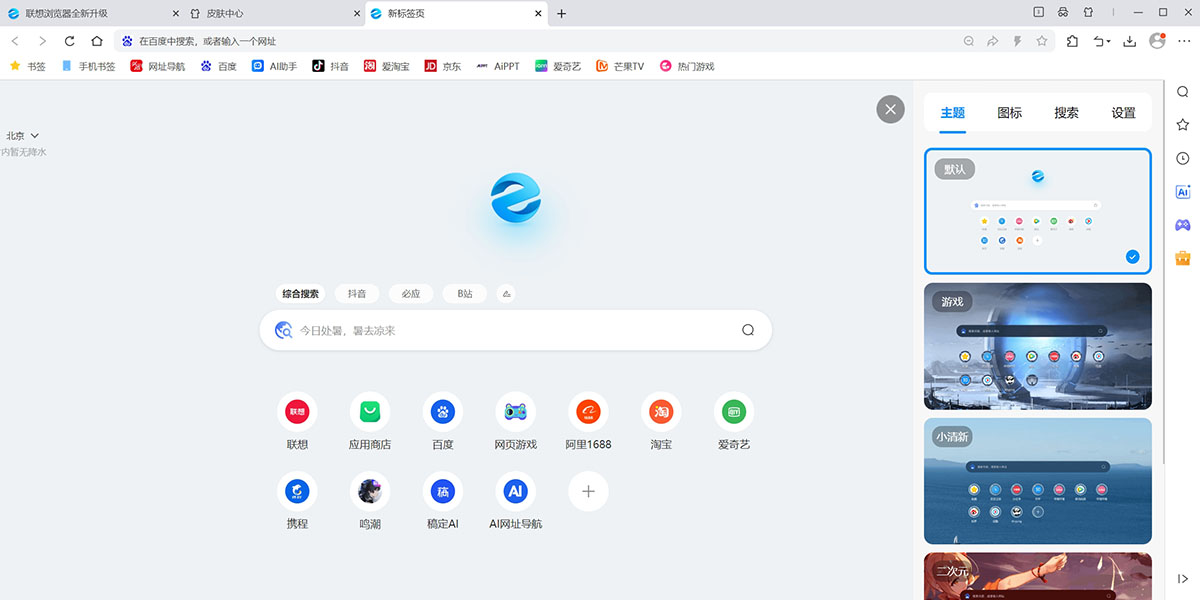聯想瀏覽器升級版