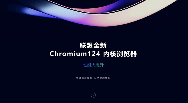 聯想瀏覽器升級版