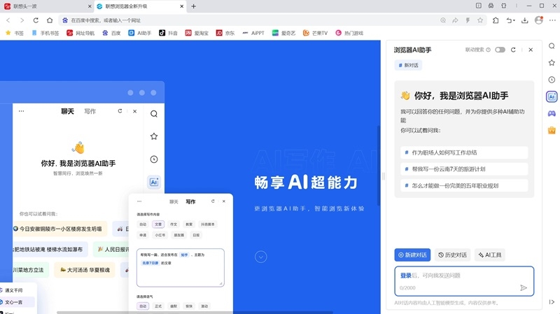 聯想瀏覽器升級版