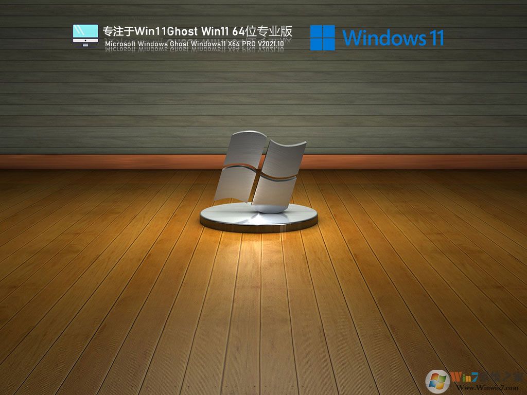 Windows11系統鏡像下載|Windows11 64位專業版ISO官方原版鏡像