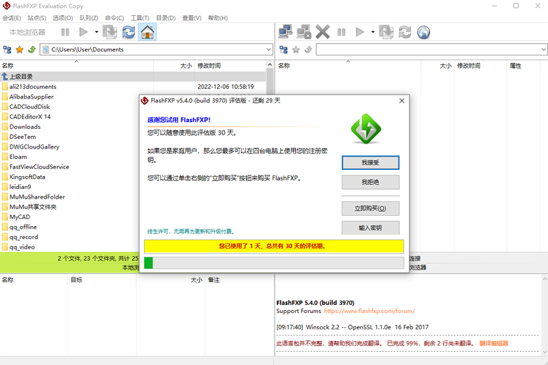 FlashFXP(注冊碼)桌面版