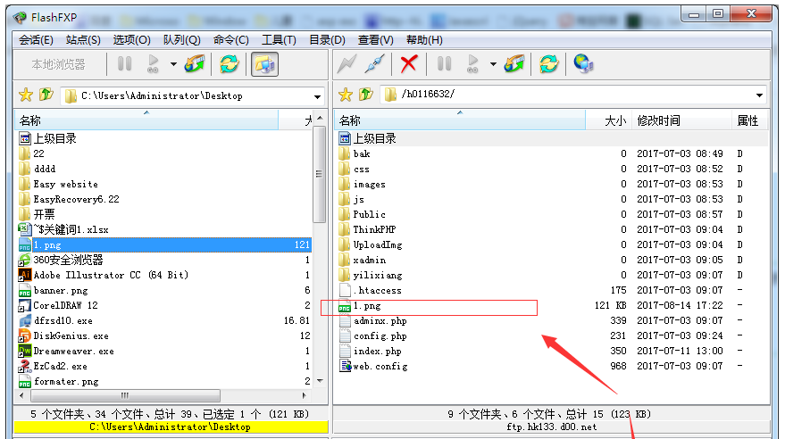 FlashFXP(注冊碼)桌面版