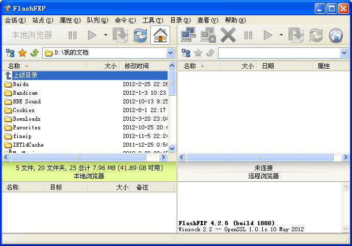 FlashFXP(注冊碼)桌面版