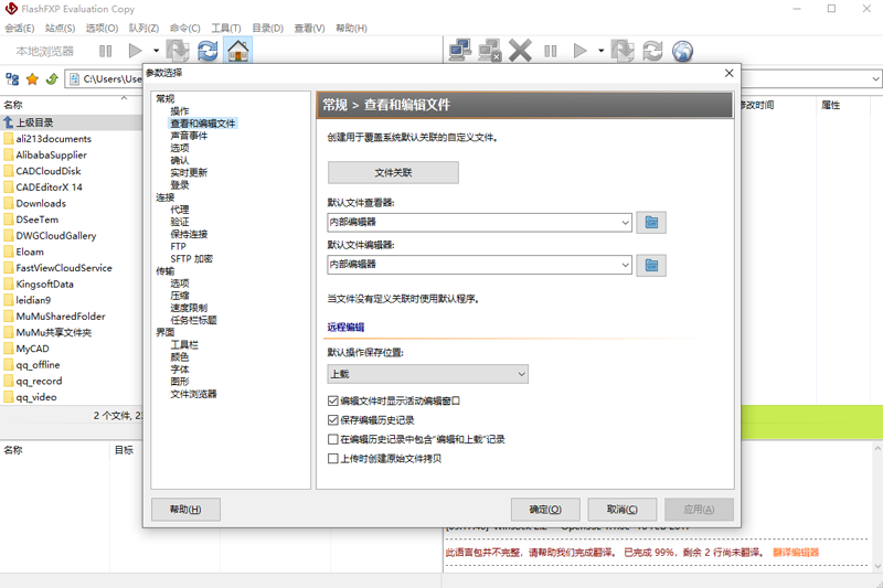 FlashFXP(注冊碼)桌面版