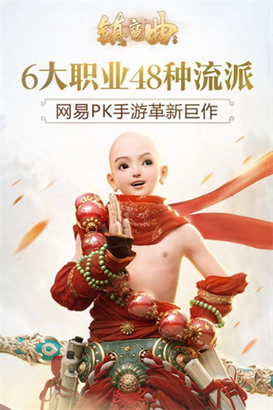 鎮魔曲