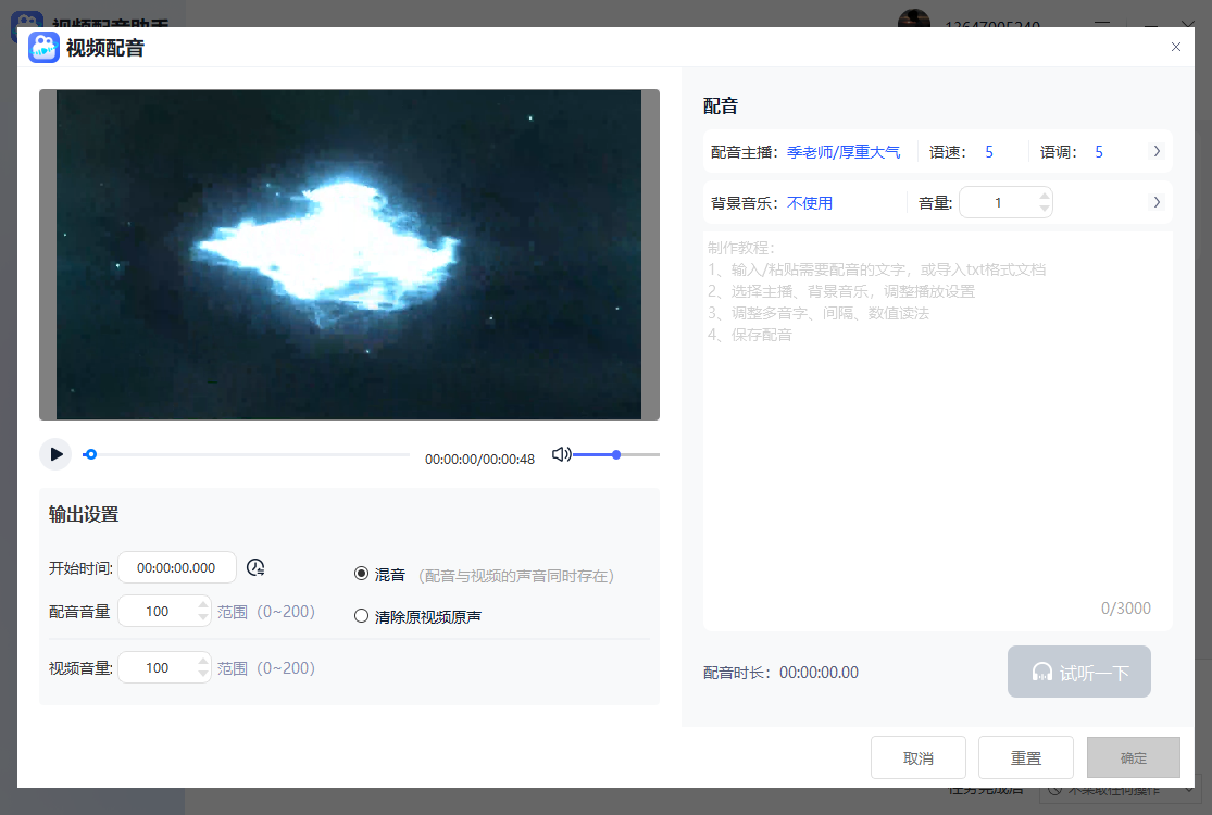 視頻配音助手專業版