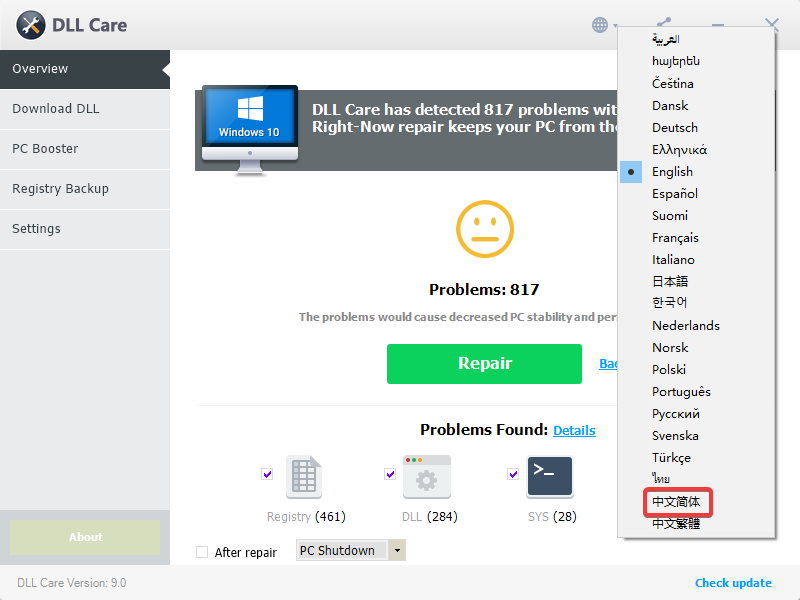 DLL Care(DLL修復工具)中文版