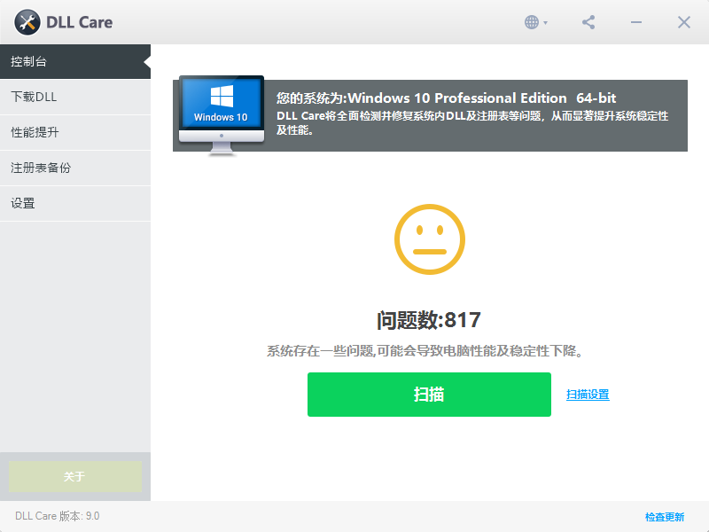 DLL Care(DLL修復工具)中文版