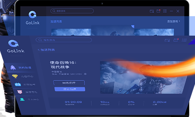 GoLink加速器免費版