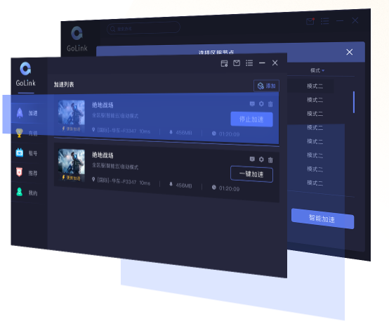 GoLink加速器免費版