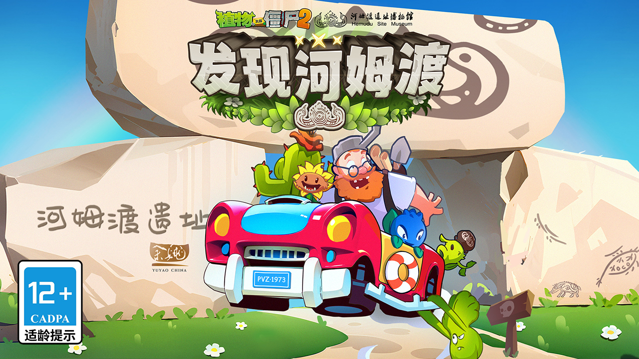 植物大戰僵尸2