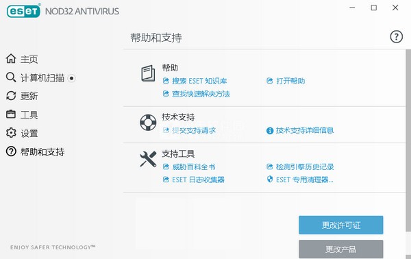 ESET NOD32標準版