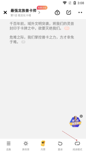 快點閱讀最新版