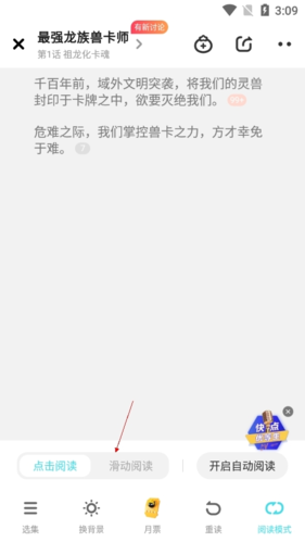 快點閱讀最新版