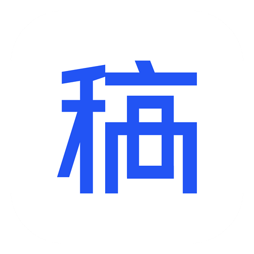 稿定設計官方版