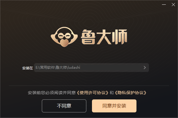 魯大師專業版
