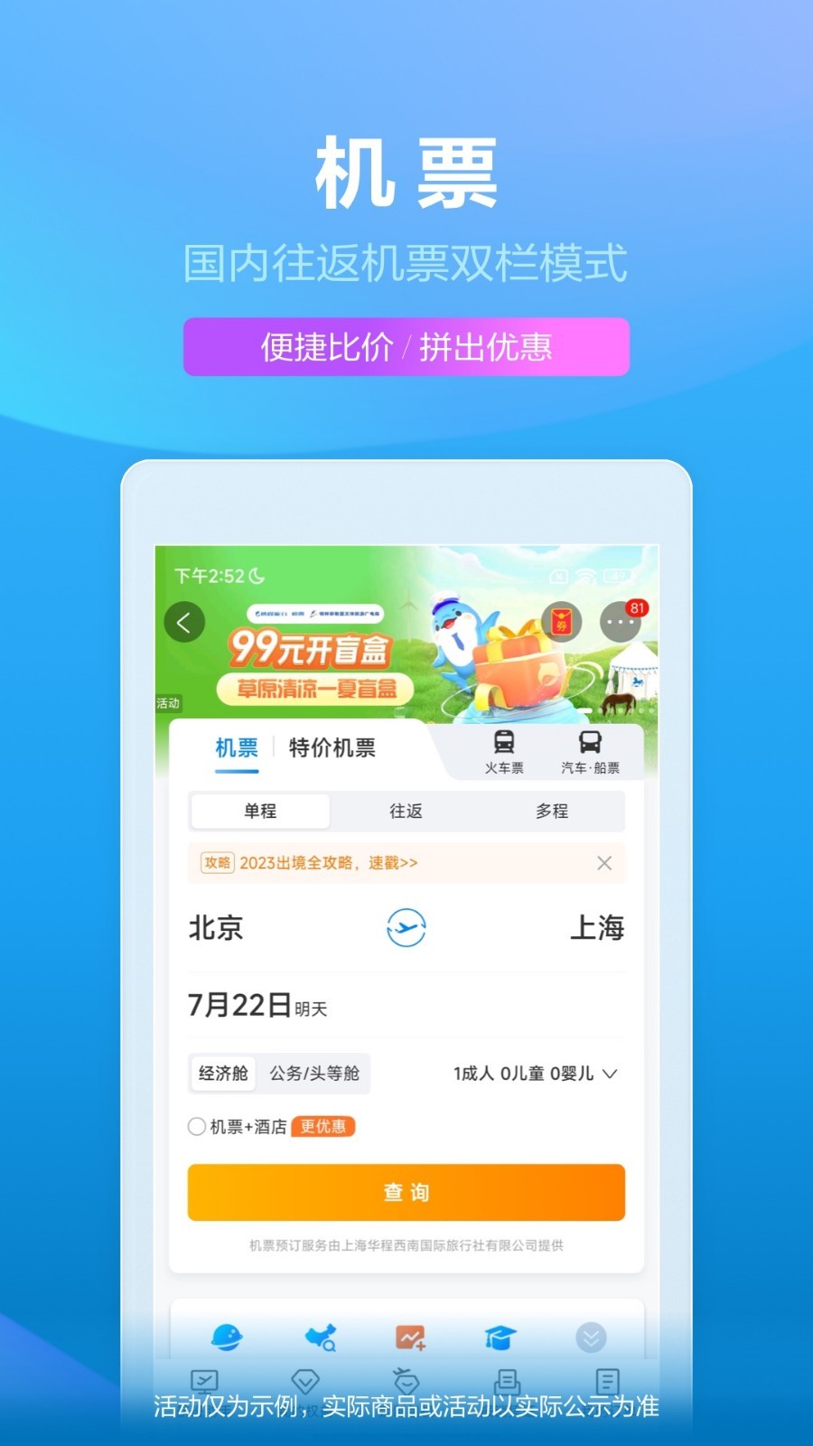 攜程旅行最新版