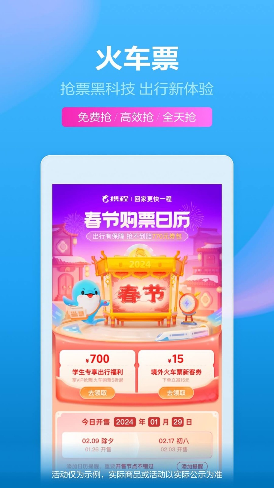 攜程旅行最新版