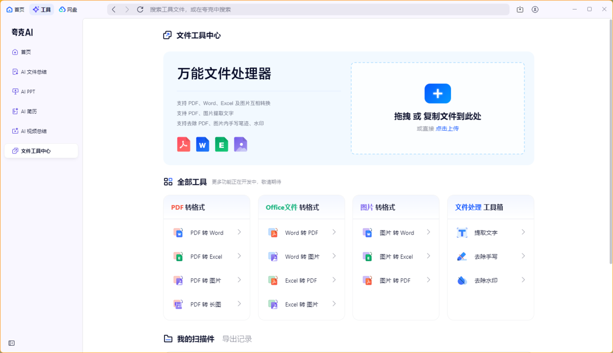 夸克掃描王優化版
